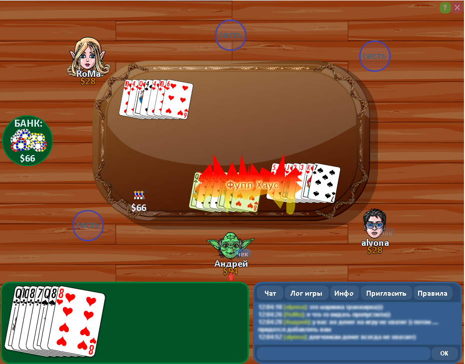 покер онлайн (карточная игра онлайн